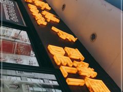 门面-国际饭店·帆声西饼屋(黄河路店)