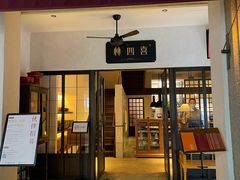 门面-林四喜·闽南传家菜(鼓浪屿店)