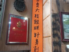 -禄源公·老莞诚饭店