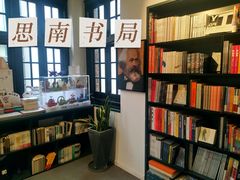 -思南书局(复兴中路店)