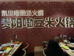 -新大新豆米火锅1993(万象汇店)
