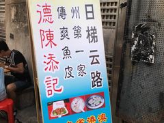 -陈老添美食店(宝华路店)