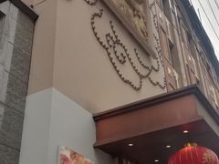 门面-乾隆美食·本帮菜(黄河路店)