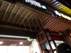 -型男美蛙烤牛蛙(南长街店)