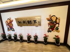 -奎元馆.百年奎元.非遗传承(西湖边的解放路店)