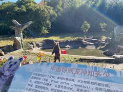 -宁波野生动物园