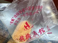 -黄桥宾馆黄桥烧饼(银杏路店)