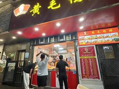 -黄毛鸭脖(汉阳总店)