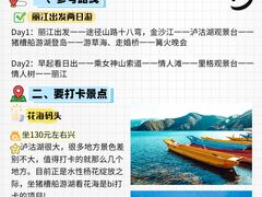 -丽江泸沽湖景区