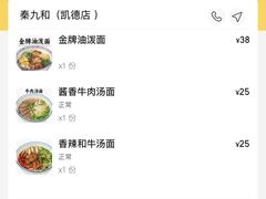 -秦九和(凯德广场店)