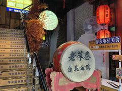 -老萍巷莲花血鸭·萍乡地标江西菜(步行街店)