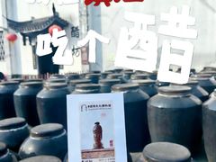 -镇江中国醋文化博物馆