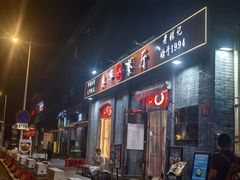 -奥华餐厅·老张记(台基厂店)