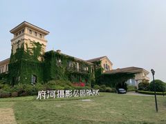 -府河摄影公园