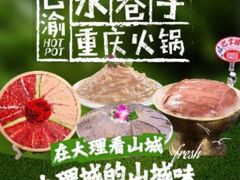 -水巷子·巴掌腰片重庆火锅(云纺店)
