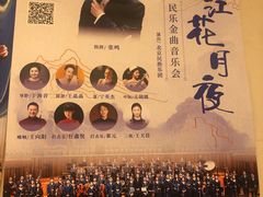 -中山公园音乐堂