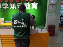 -学知乐教育·幼小衔接·小学科辅导(嘉定镇校区)