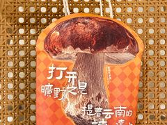 -芸山季·云南野生菌火锅(人民广场来福士店)