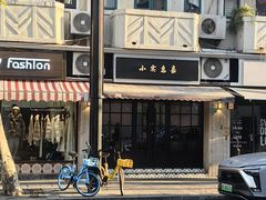 -小实惠嘉(威海路店)