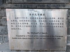 -圣米厄尔天主堂