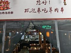 -三个大叔烤羊肉串·炭炉砂锅菜(西三旗店)