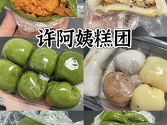 -许阿姨糕团店(南京总店)