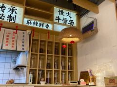 -牛八秒油泼冒菜(宽窄巷子店)