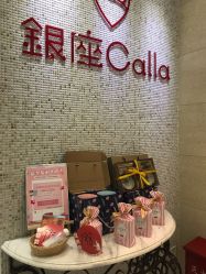 -银座Calla日式美容沙龙