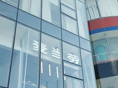 -麦当劳(展览路店)