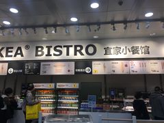 门面-宜家·瑞典风味餐厅(北京西红门店)