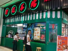 门面-孖记茶档·热腾茶餐(荔湾领展广场店)