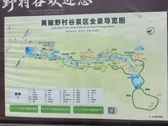 -黄陂区野村谷景区