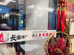 -老长春肉馆(创业大街店)