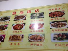 胜品饭店-胜品饭店