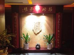 -扬州狮子楼·非遗淮扬菜(总店)