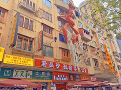 -老长沙原汁原味粉馆(韭菜园店)