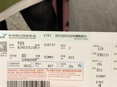-杭州萧山国际机场