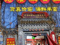 -即墨老公社·海肠捞饭大王(古城店)