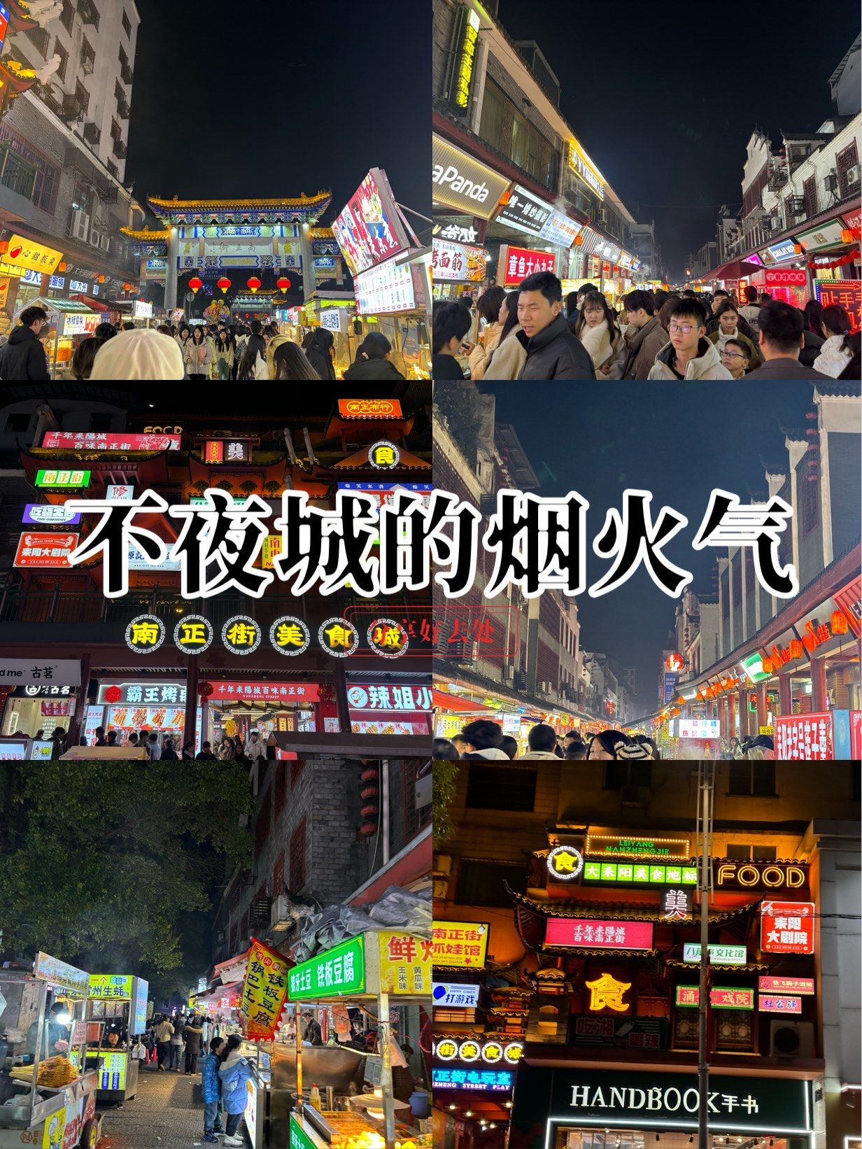 夜市还得是我大耒阳的五一广场～南正街