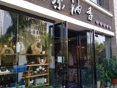 门面-茶油香闽南菜·花园餐厅(前埔店)