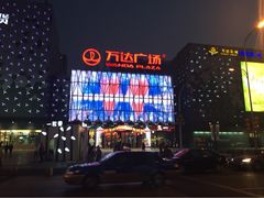 iphone_upload_pic-宁波鄞州万达广场