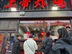 -上帝炸鸡(食品街店)