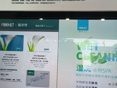 -福奈特洗衣·洗鞋·奢侈品护理(虬江路店)