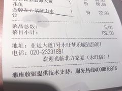 账单-北方家宴(番禺永旺店)