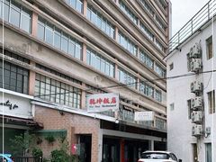 -乾坤饭店