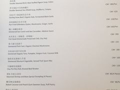 菜单-广州柏悦酒店·悦景轩·粤菜餐厅