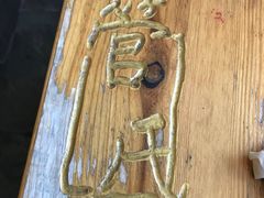 -管氏翅吧(广渠门店)