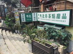 门面-超琪星·咖啡简餐(川音店)