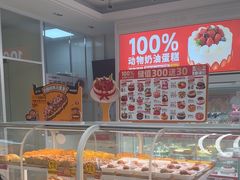 -味多美蛋糕(六里桥店)