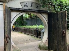 -绍兴鲁迅故里·沈园景区